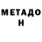 Метадон кристалл Yung Sahara