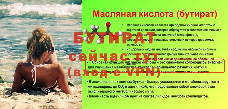 Бутират GHB  Волоколамск 