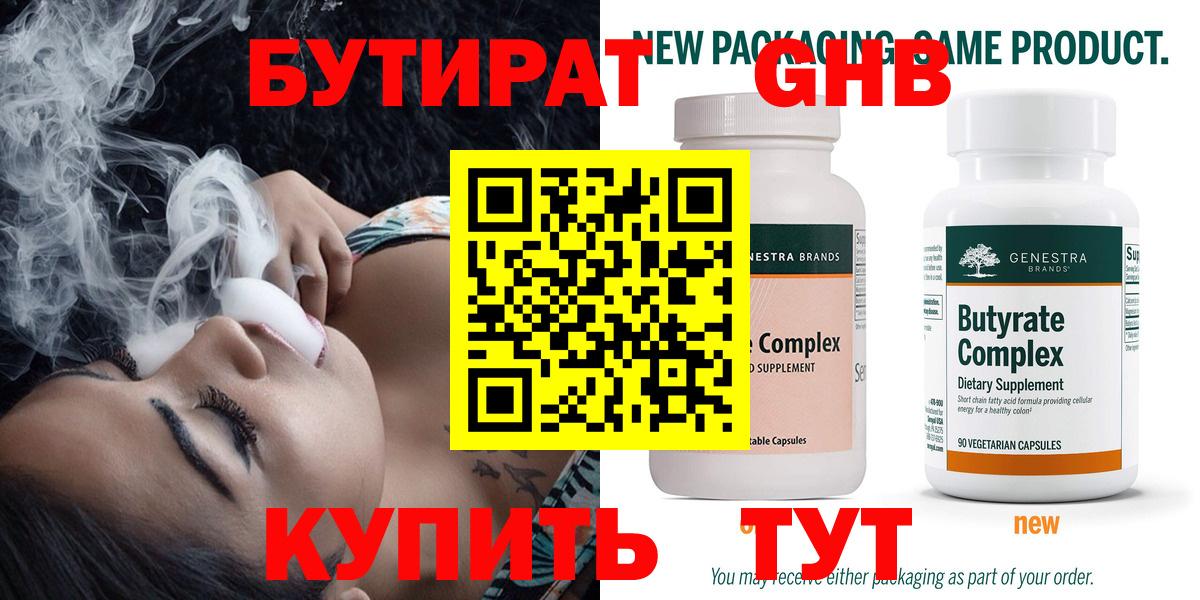 БУТИРАТ 1.4BDO Волоколамск