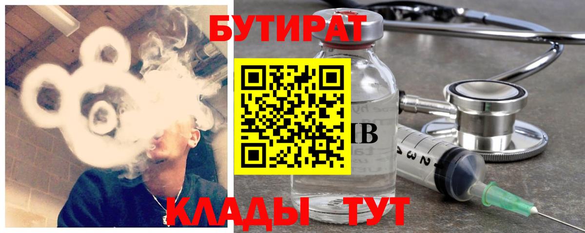 Волоколамск  Бутират  Вход с VPN  Бутират бутик 