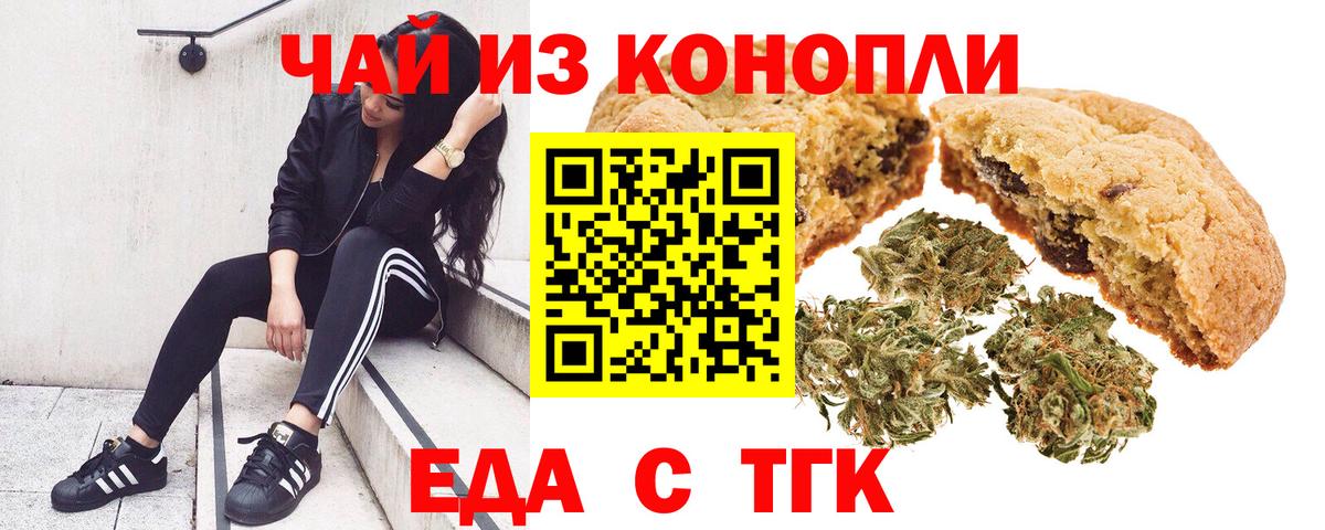 Волоколамск  Еда ТГК конопля  Вход с VPN 