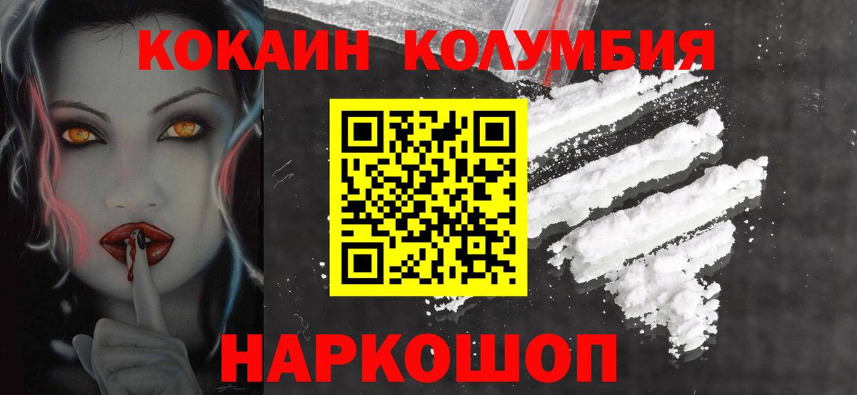 КОКАИН Fish Scale  Кокаин  Волоколамск  Вход с VPN  Кокаин 99% 