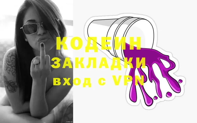 купить наркотики сайты  Волоколамск  Codein Purple Drank 