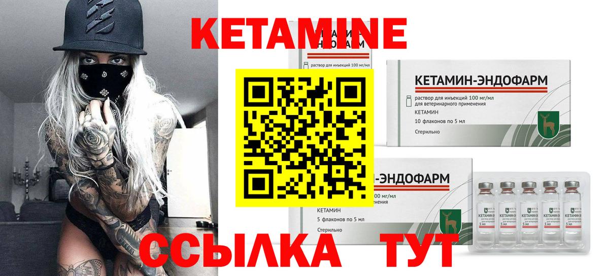 КЕТАМИН VHQ Волоколамск