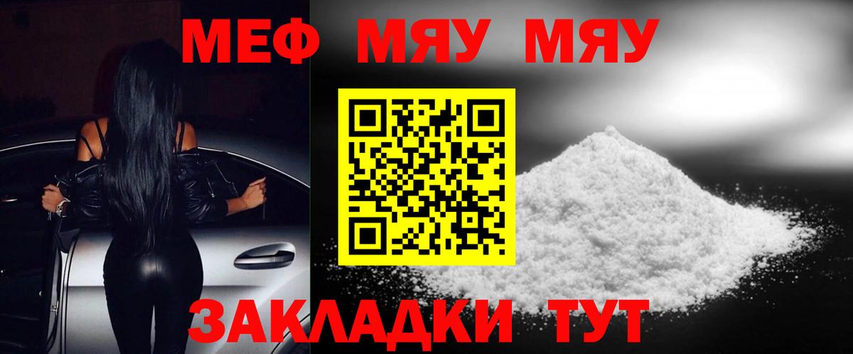 Меф мука Волоколамск