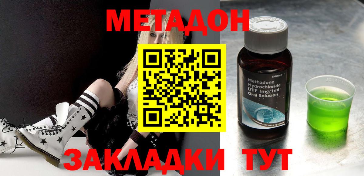 МЕТАДОН VHQ  Вход с VPN  Волоколамск  МЕТАДОН кристалл 