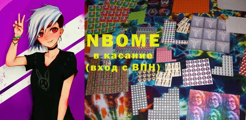 Марки N-bome 1,5мг  Волоколамск 