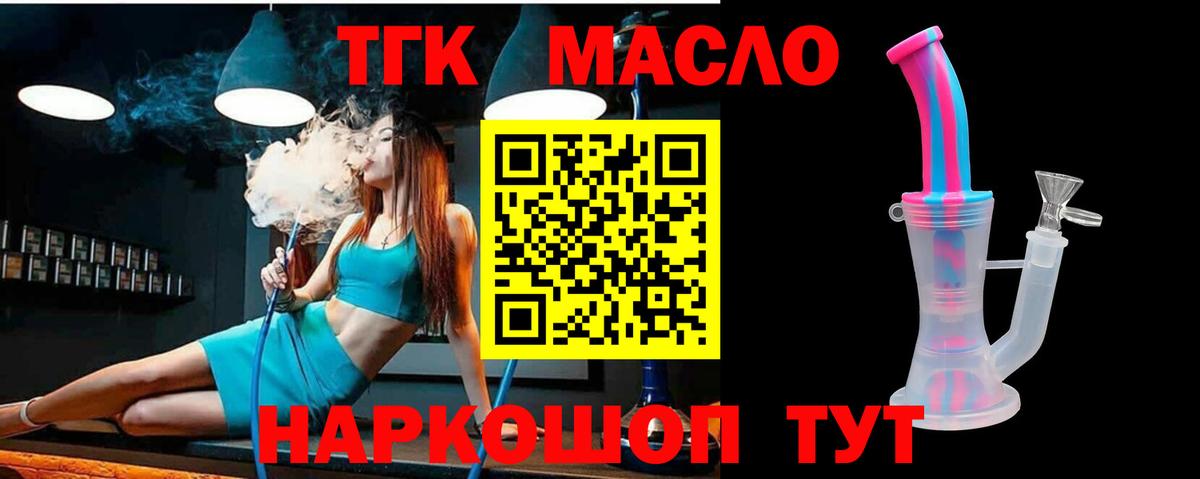 Волоколамск  ОМГ ОМГ ТОР  ТГК жижа  Вход с VPN  Дистиллят ТГК вейп с тгк 